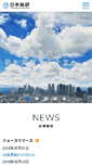 Mobile Screenshot of jri.co.jp
